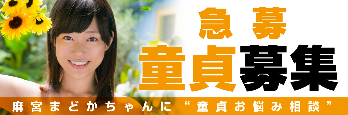 麻宮まどか001