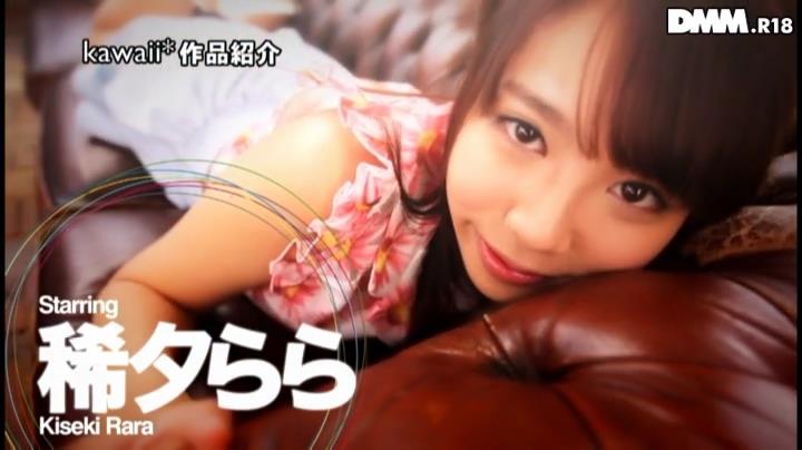 新人！kawaii 専属デビュ 大人め美少女発育途中の気まぐれFカップ18歳 稀夕らら - アダルトDVD通販 - DMM.R18.mp4_000073139