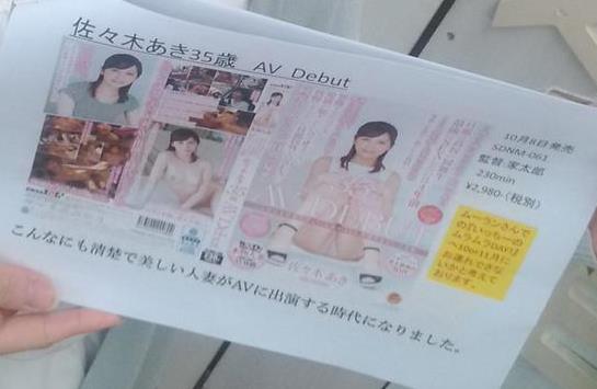 佐々木あきSODデビュー