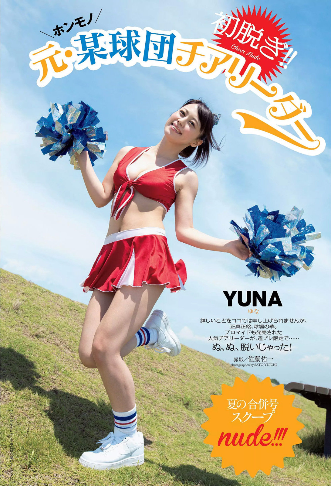 MUTEKIデビューYUNA001