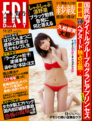 三上悠亜