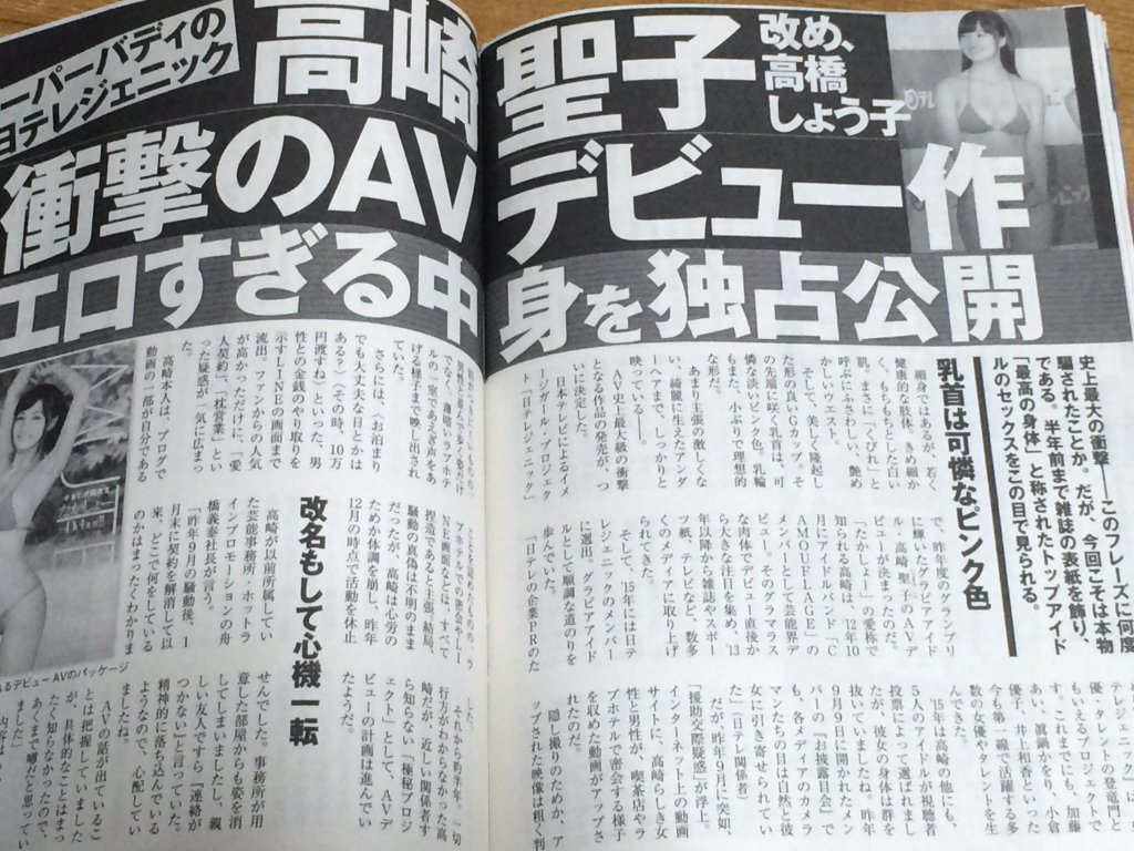 週刊現代高橋しょう子001
