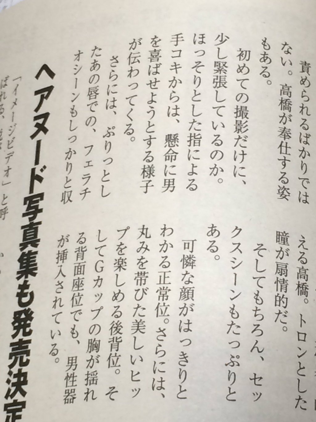 週刊現代高橋しょう子004