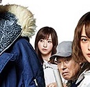 映画闇金ウシジマくん05
