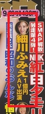 週刊実話2