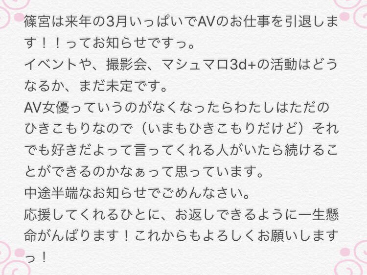 篠宮ゆりAV引退