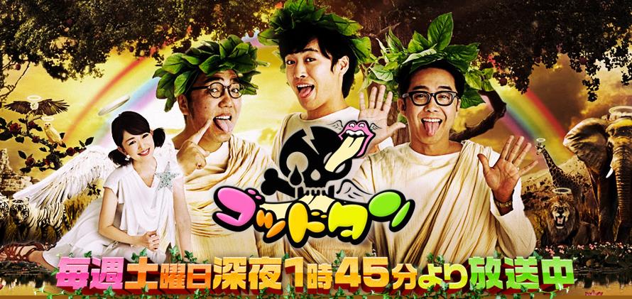 ゴッドタン三上川上006