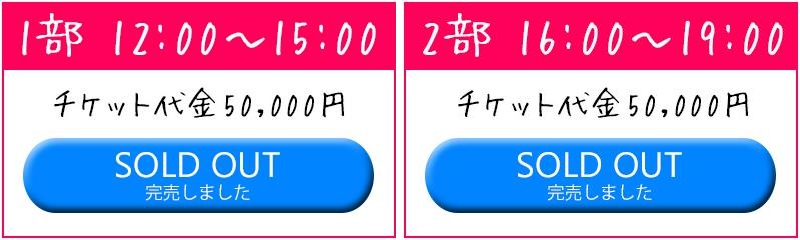 おすずオフ会完売