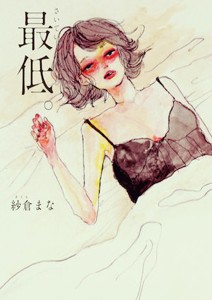 最低。