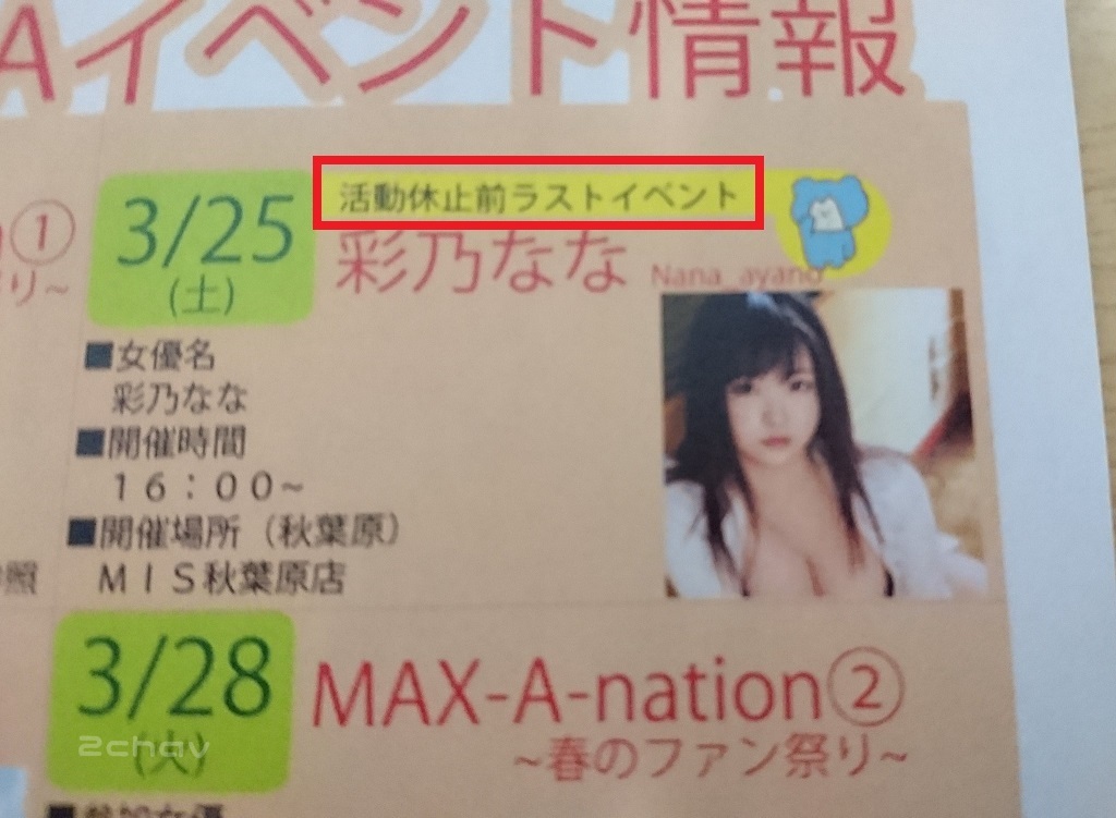 彩乃なな活動休止01