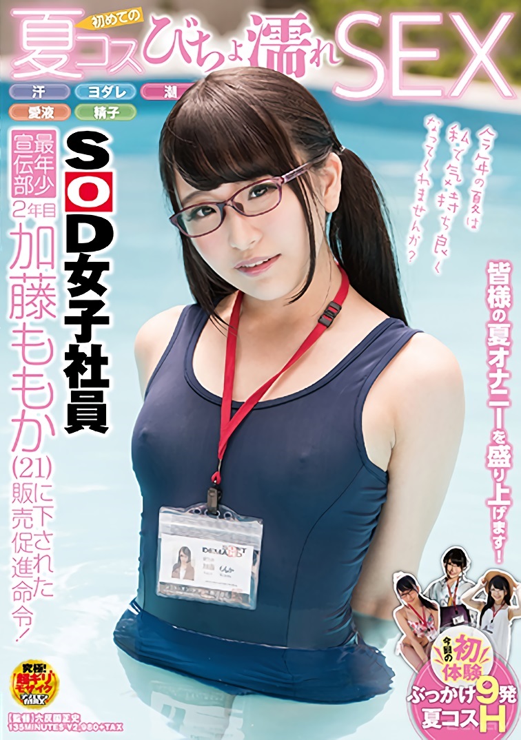 SOD女子社員 最年少宣伝部 2年目
