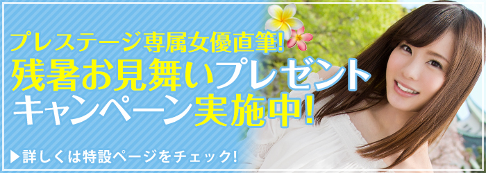 プレステージ
