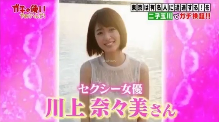 ガキの使い川上奈々美004