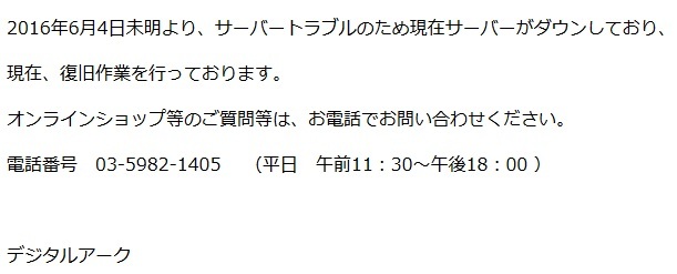 デジタルアーク002
