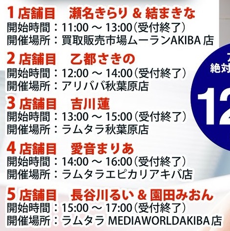 乙都さきのイベント中止008