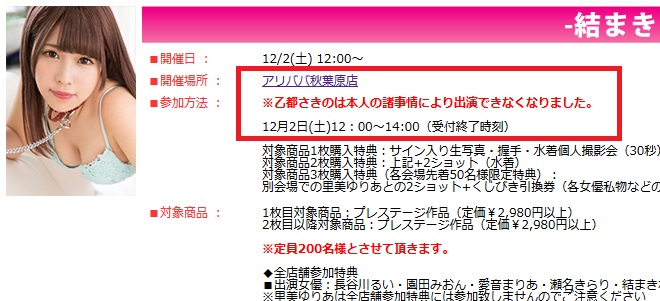 乙都さきのイベント中止009