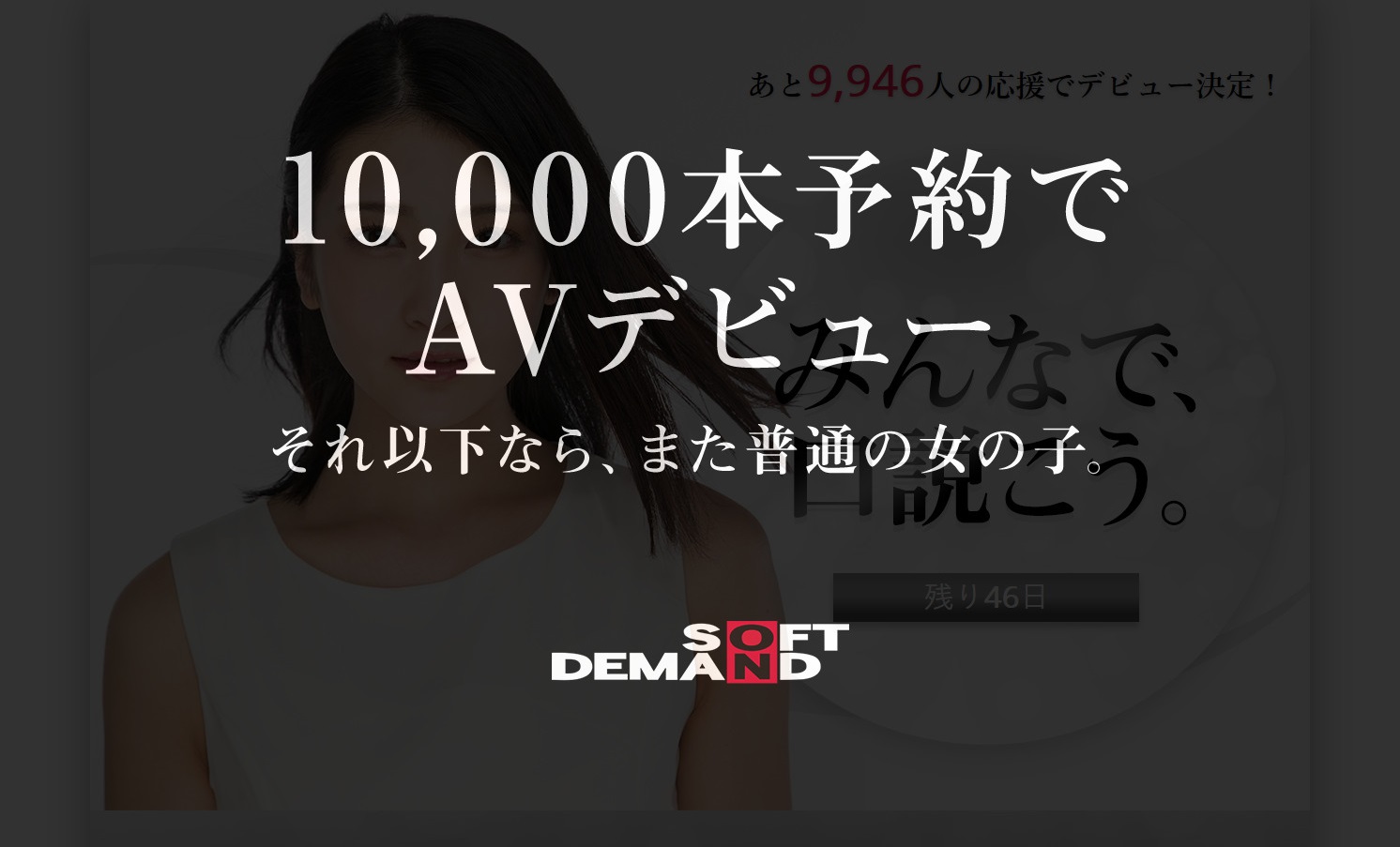 2月28日までに予約数1万本でAVデビュー！SOD専属女優になるかもしれない「綺麗すぎる絶世の美女」情報解禁！ – AV女優2chまとめ