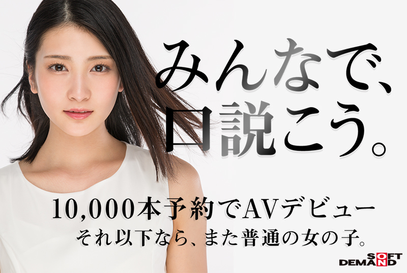 芸名未定 AV DEBUT003