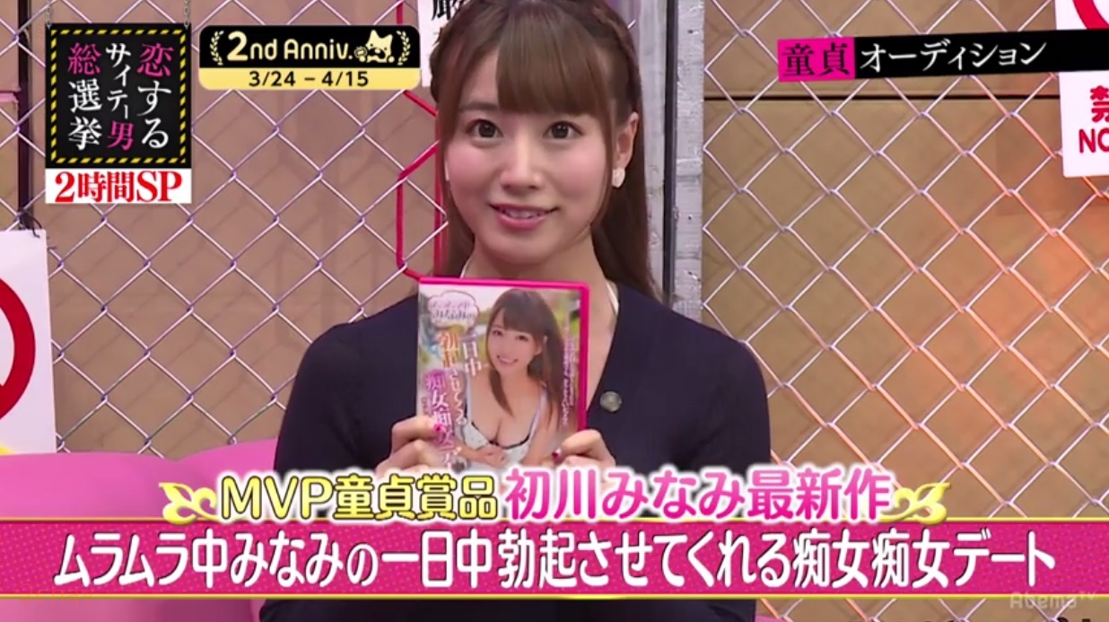 童貞オーディション初川みなみ038