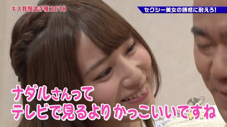 はっつキス我慢選手2018004