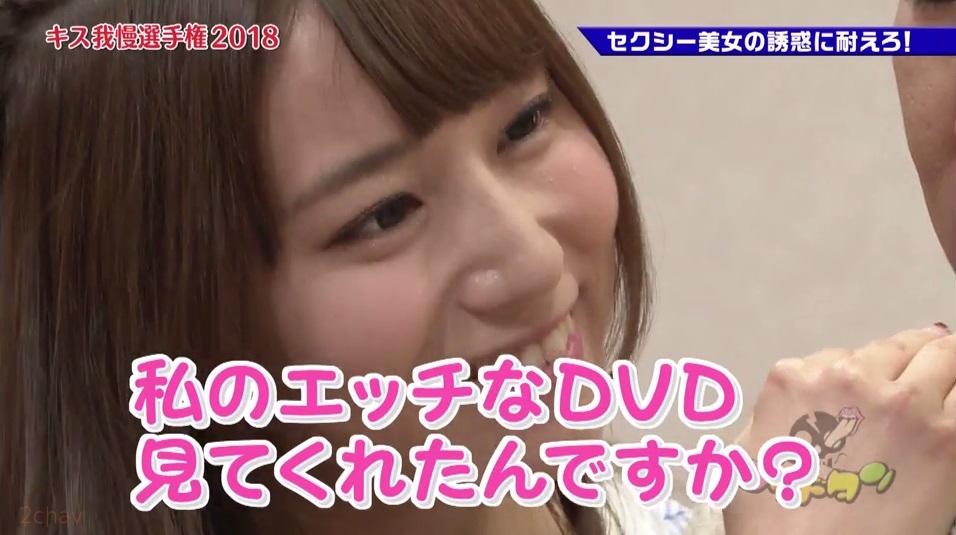 はっつキス我慢選手2018005