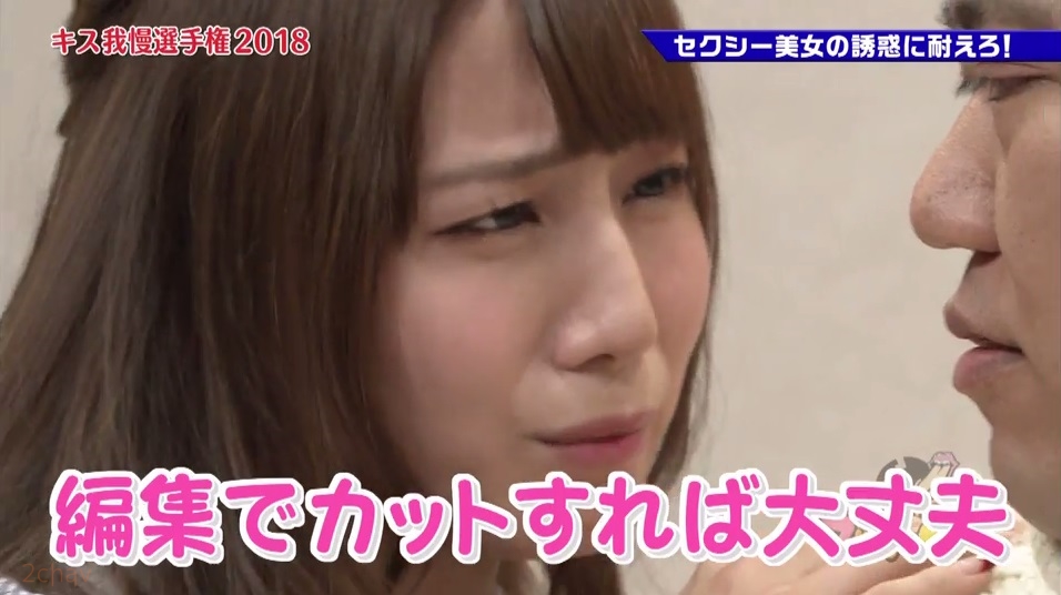 はっつキス我慢選手2018018