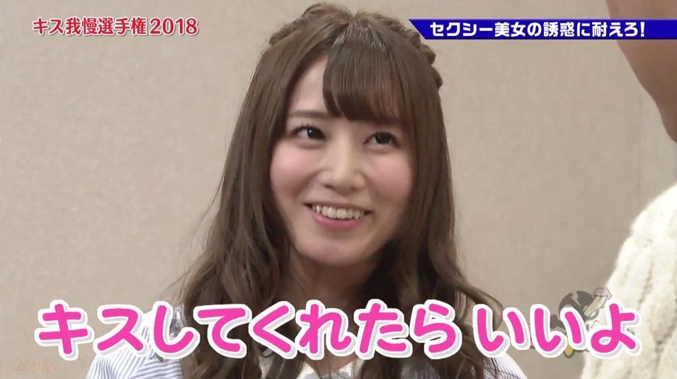 はっつキス我慢選手2018047