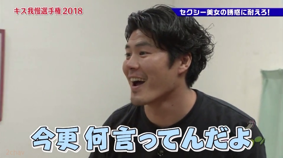 はっつキス我慢選手2018058