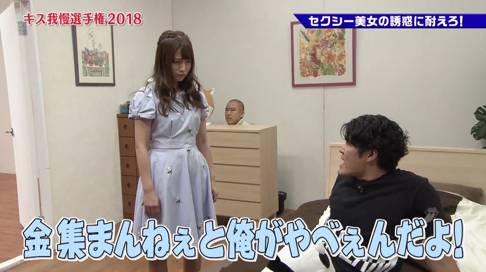 はっつキス我慢選手2018061