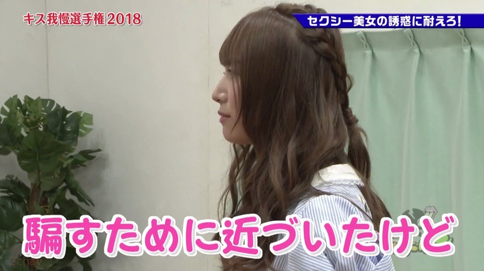 はっつキス我慢選手2018063