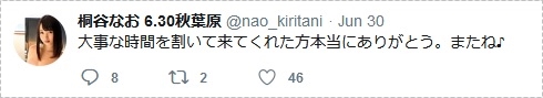 桐谷なおTwitter001