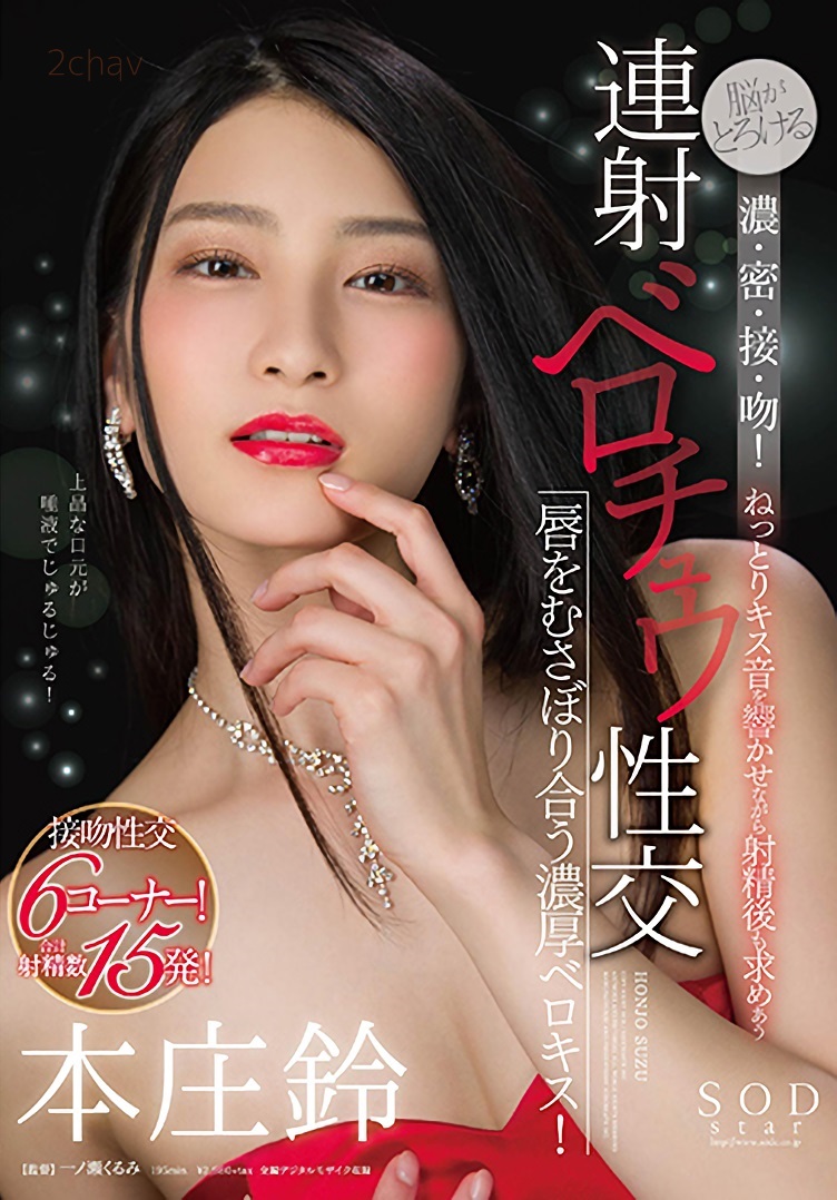 本庄鈴001