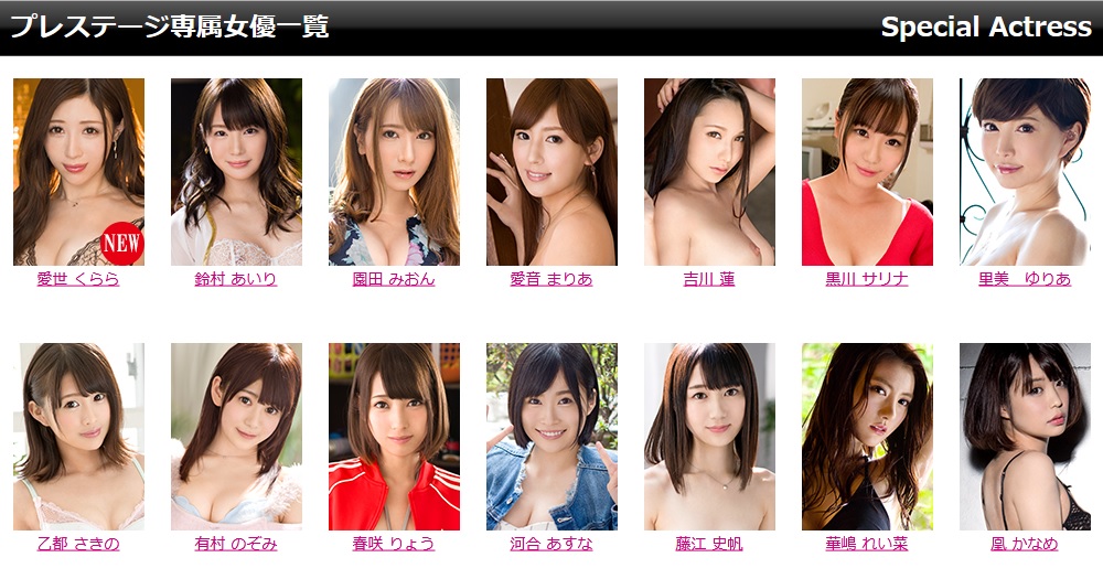 プレステージ専属女優リスト2018年8月001