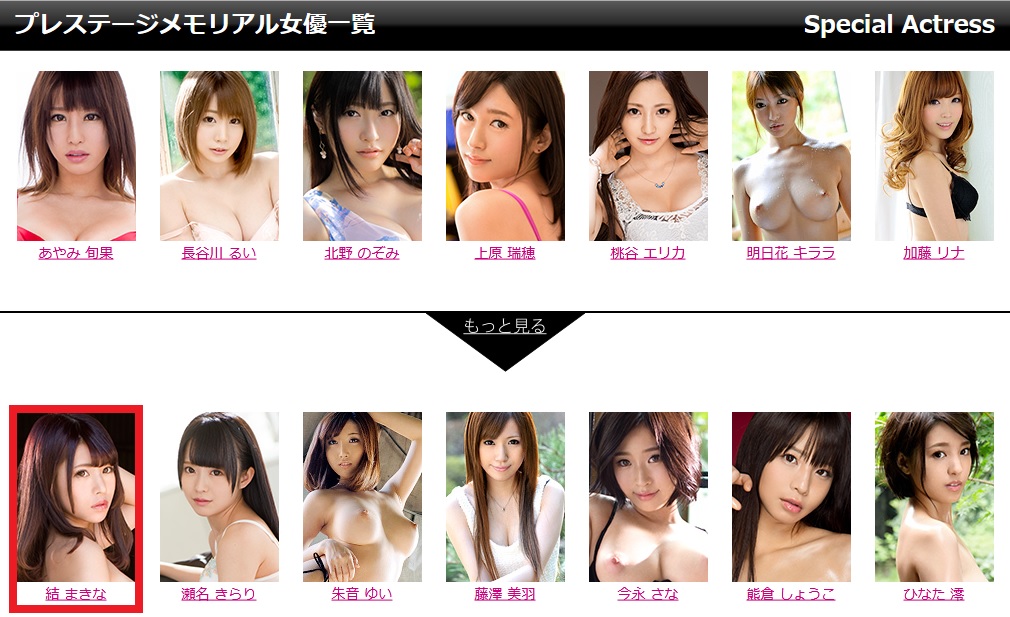 プレステージ専属女優リスト2018年8月002
