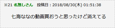 七海ななFANZA全消去001