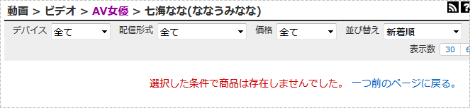 七海ななFANZA全消去002