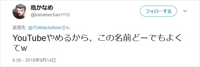 凰かなめyoutube辞める001