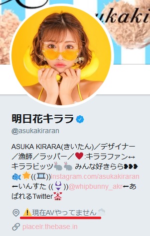 明日花キララ引退001