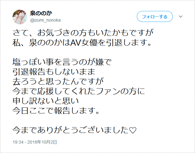 泉ののか引退001