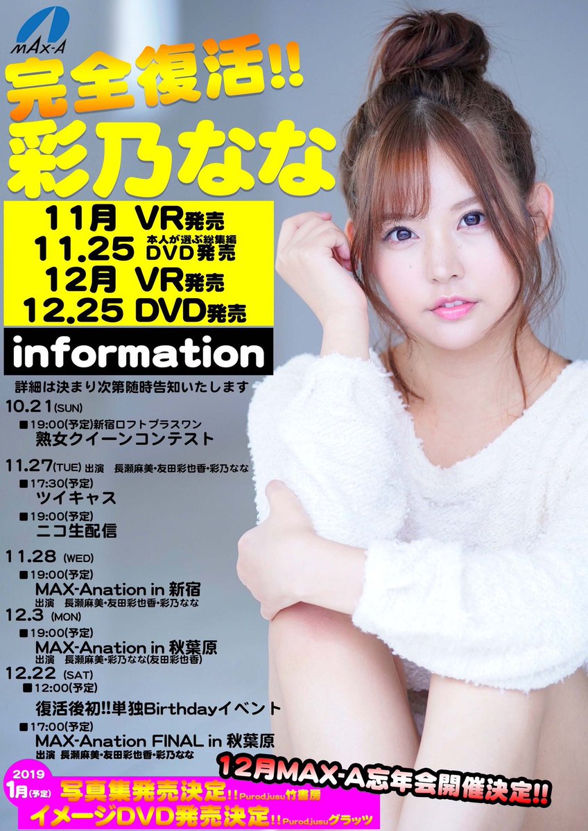 彩乃なな復帰002