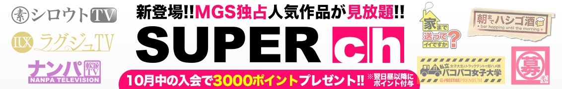 MGSみ放題001