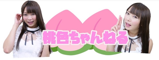 「あいなっつ」 桃色ちゃんねる001