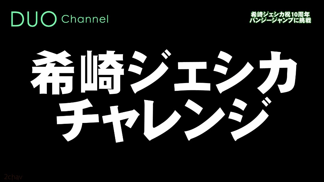 希崎ジェシカ１０周年企画ドッキリ028