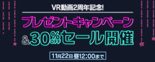 VR2周年002