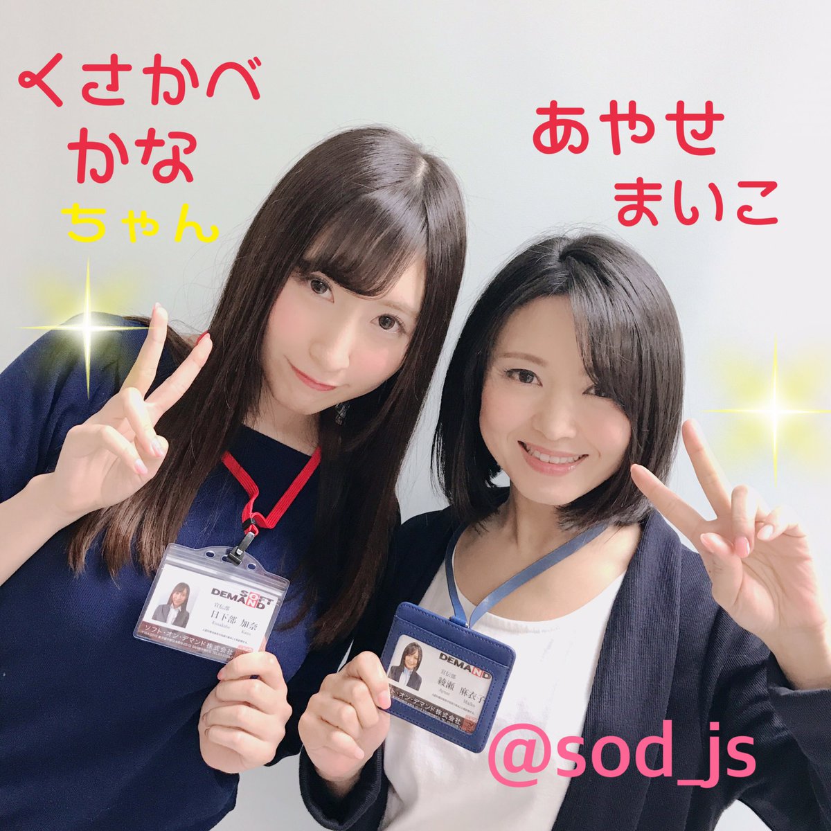 SOD女子社員001