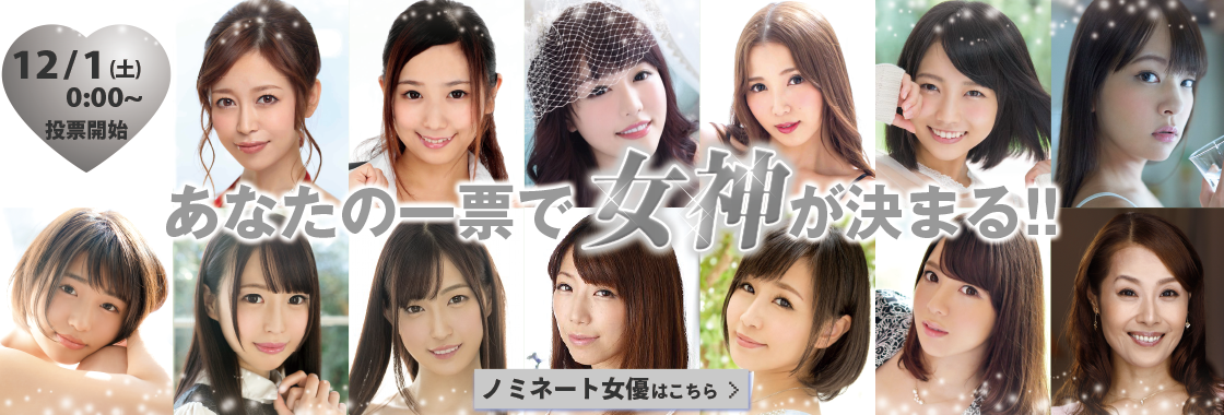 ノミネート女優発表