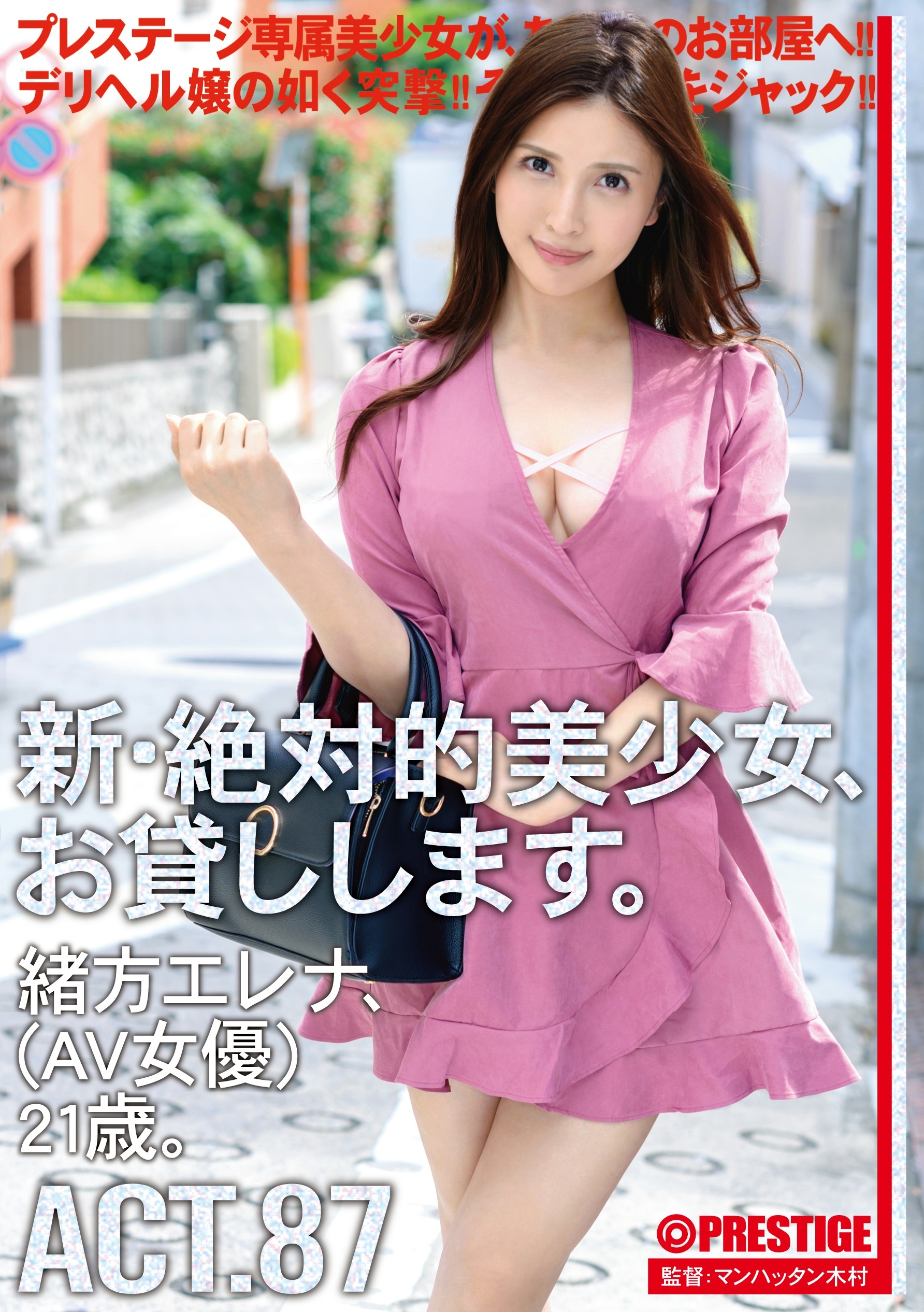 緒方エレナ1