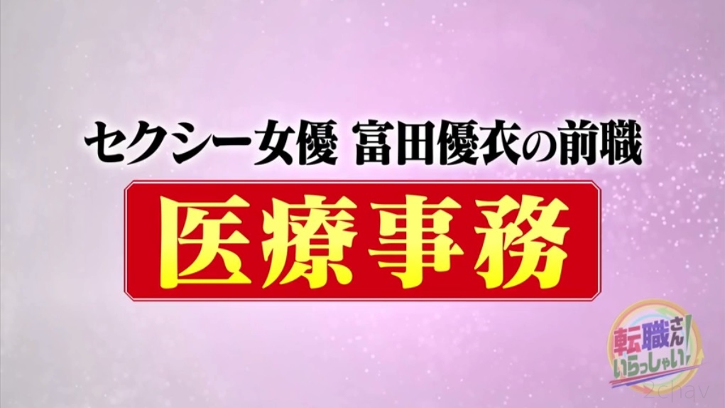 富田優衣013
