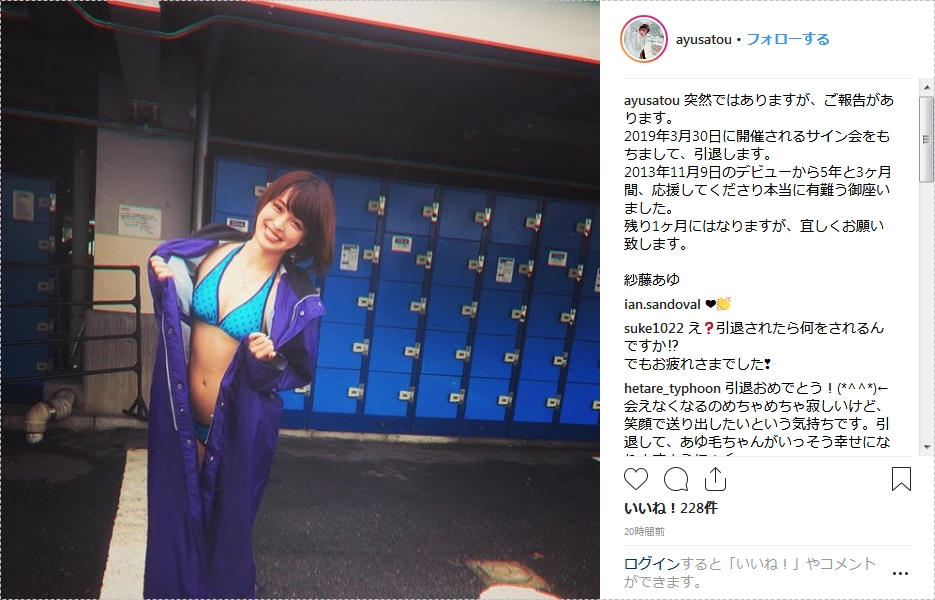 紗藤あゆ引退001