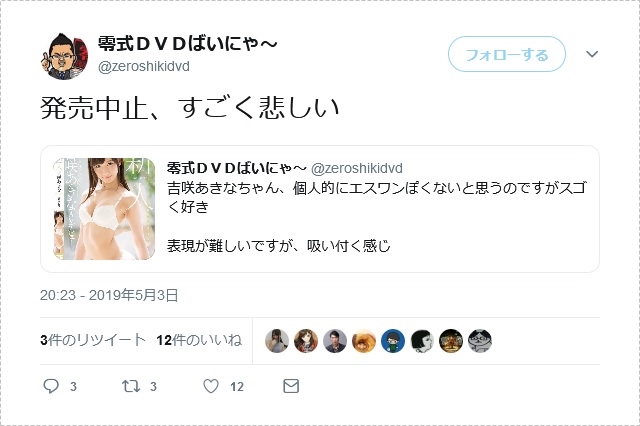 吉咲あきな発売中止002